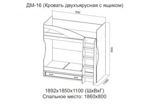 ДМ-16 Кровать двухъярусная с ящиком в Алапаевске - alapaevsk.magazin-mebel74.ru | фото