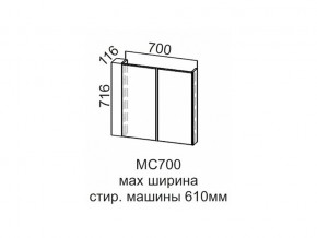 МС700 Модуль под стиральную машину 700 в Алапаевске - alapaevsk.magazin-mebel74.ru | фото