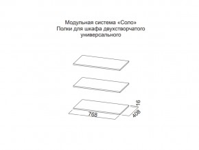 Полки для шкафа двухстворчатого универсального в Алапаевске - alapaevsk.magazin-mebel74.ru | фото