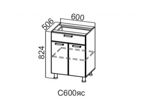 С600яс Стол-рабочий 600 (с ящиком и створками) в Алапаевске - alapaevsk.magazin-mebel74.ru | фото