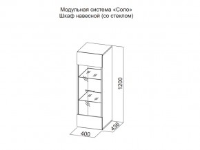 Шкаф навесной (со стеклом) в Алапаевске - alapaevsk.magazin-mebel74.ru | фото