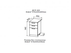 Шкаф нижний ДСЯ400 с 3-мя ящиками в Алапаевске - alapaevsk.magazin-mebel74.ru | фото