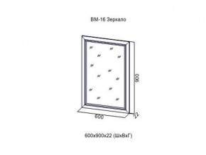ВМ-16 Зеркало в раме в Алапаевске - alapaevsk.magazin-mebel74.ru | фото